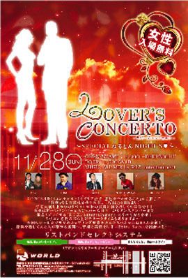 LOVER'S CONCERTO - Special ねるとん Nights -