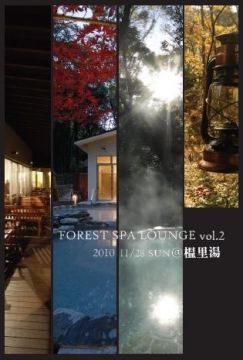 FOREST SPA LOUNGE　vol.2