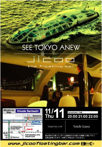 Lounge@JICOO The Floating Bar 