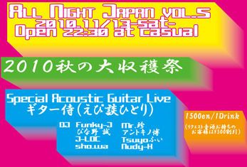 All Night Japan vol.5 ~秋の大収穫祭~