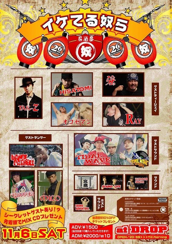 居酒屋 奴 26th Anniversary イケてる奴ら