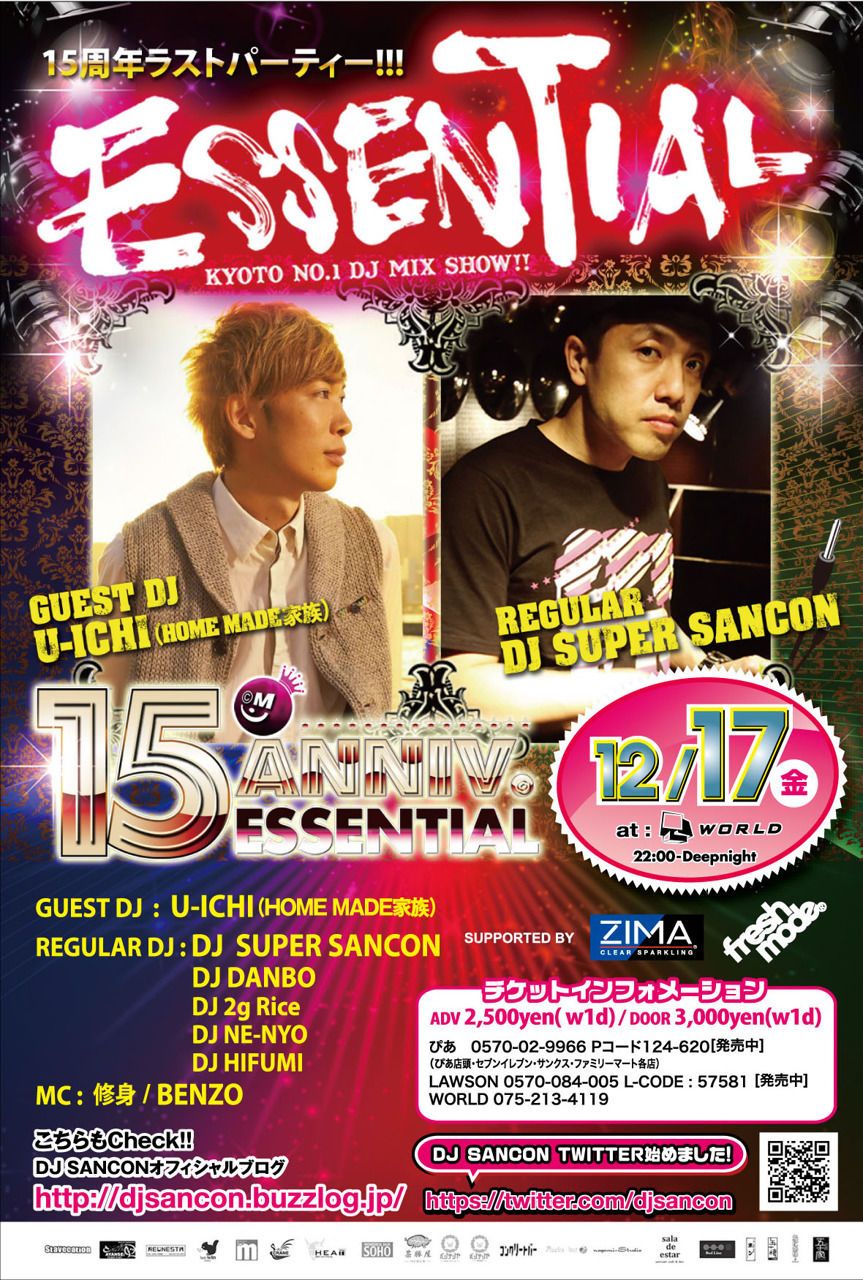 ESSENTIAL 15周年ファイナルパーティ☆