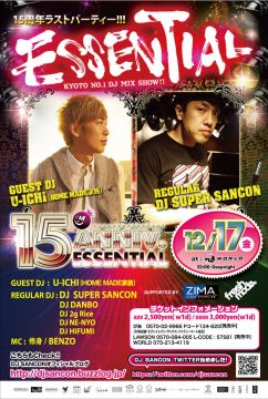ESSENTIAL 15周年ファイナルパーティ☆