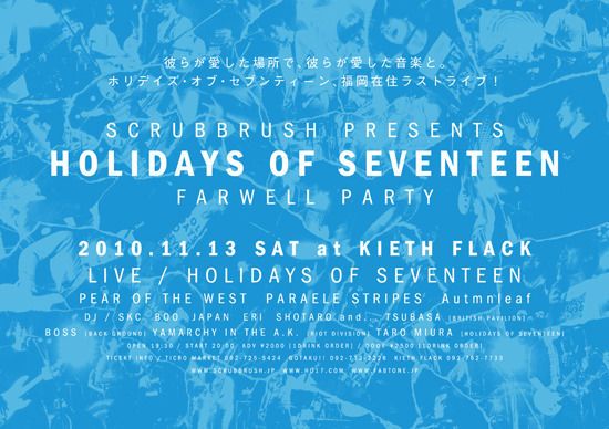 SCRUBBRUSH PRESENTS HOLIDAYS OF SEVENTEEN FARWELL PARTY