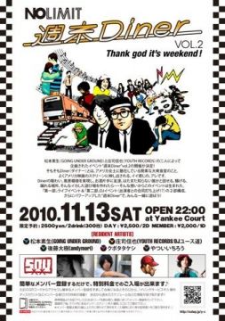 週末Diner VOL.2