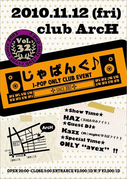 じゃぱんぐ♪ vol.32