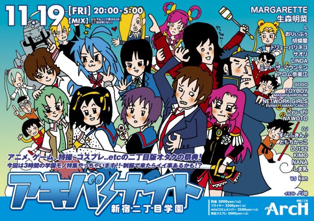 アキバナイト - 新宿二丁目学園 -