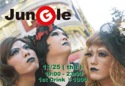 女装たちのドラマシリーズ 3rd season #7 アマゾネス三姉妹 「JUNGLE ~アマゾネスの血を継ぐ者たち~」