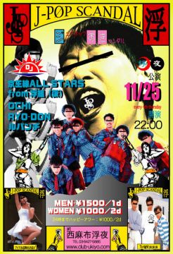 J POP SCANDAL / 11.25 THU