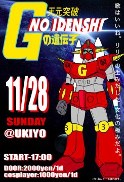 Gの遺伝子 / 11.28 SUN