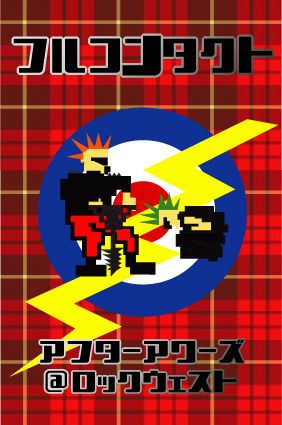 フルコンタクト