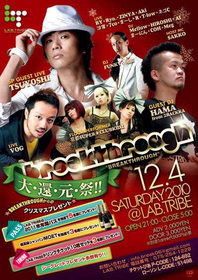 BREAK THROUGH~大・還・元・祭~