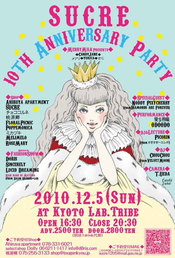 SUCRE 10th Anniversary Party MerryMilkPresents~CandyJane~メアリ~yurica~さじ