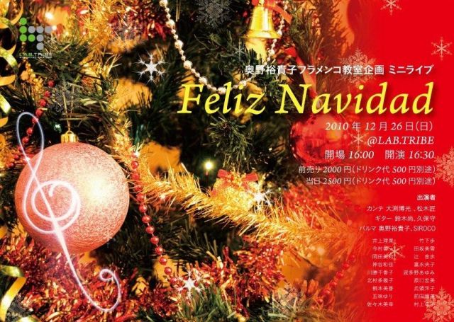 Feliz Navidad - 奥野裕貴子フラメンコ教室企画 ミニ・ライブ-