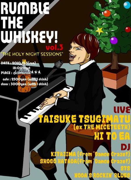 RUMBLE THE WHISKEY! vol.3