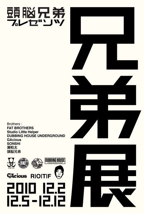 兄弟展 / MIDNIGHT EXPRESS