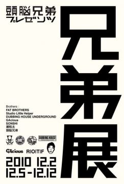 兄弟展 / MIDNIGHT EXPRESS