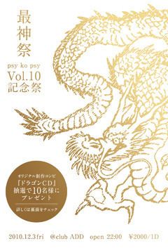 PSY KO PSY vol.10