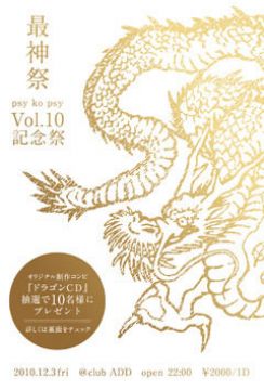 PSY KO PSY vol.10