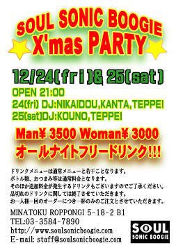 SSB X'mas PARTY
