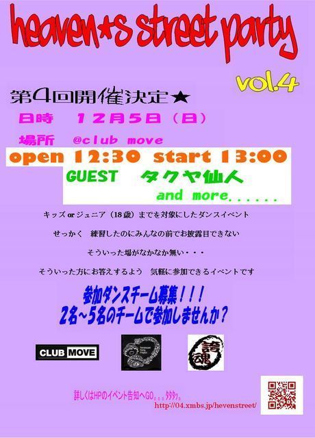 heaven's street party Vol.4