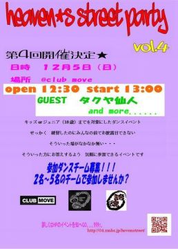 heaven's street party Vol.4