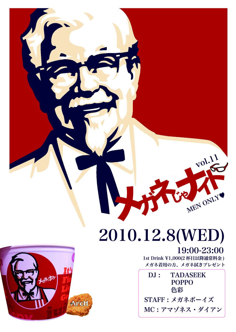 メガネじゃナイト