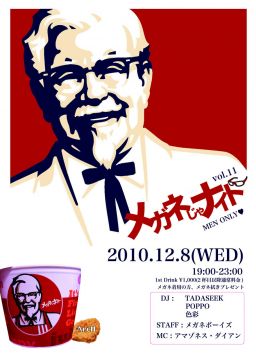 メガネじゃナイト