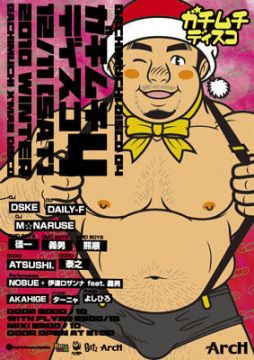 ガチムチディスコ