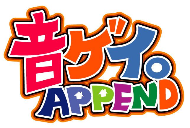 音ゲイ。append style