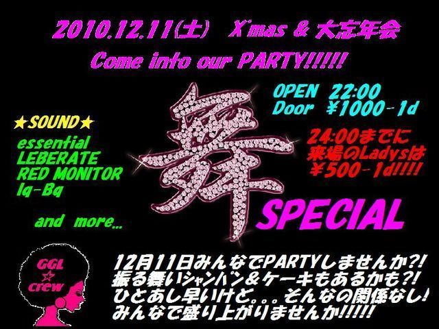 舞 special X'mas & 大忘年会 Come into our party!!!!!