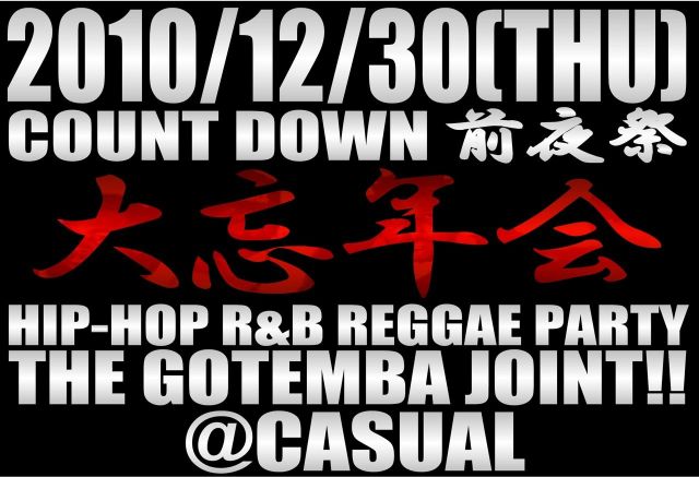 COUNT DOWN前夜祭 GOTENBA JOINT忘年会