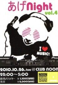 あげnight vol.5 -年末スペシャル-