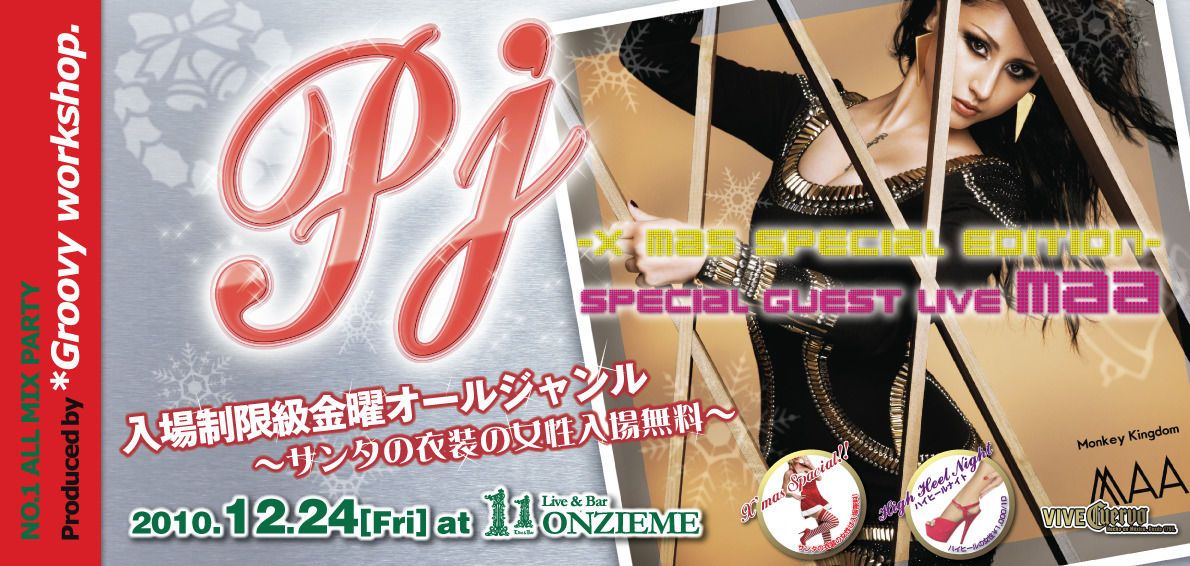 PJ -X'mas Special Edition-