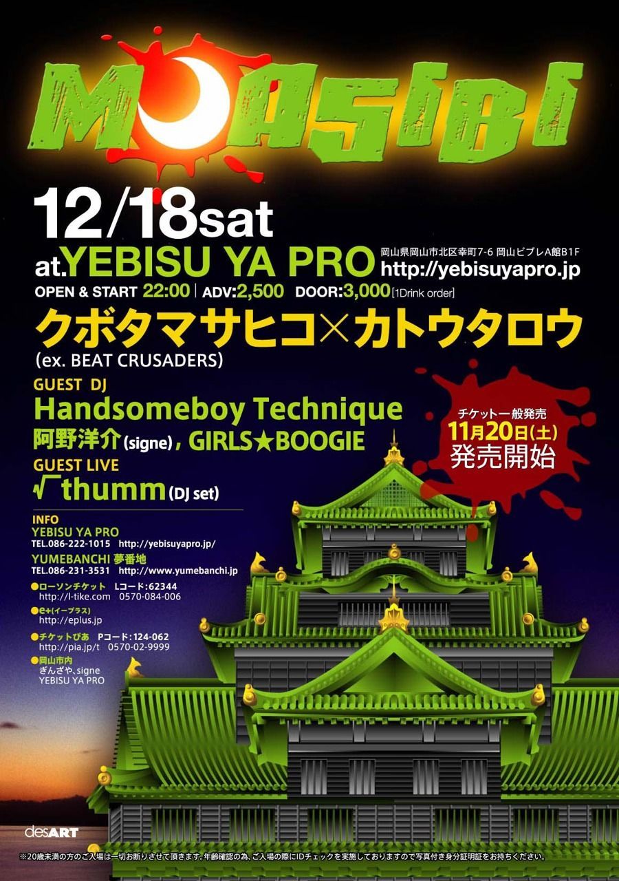 THE BONOBOS presents MoASIBI in okayama クボタマサヒコ×カトウタロウ (ex. BEAT CRUSADERS)