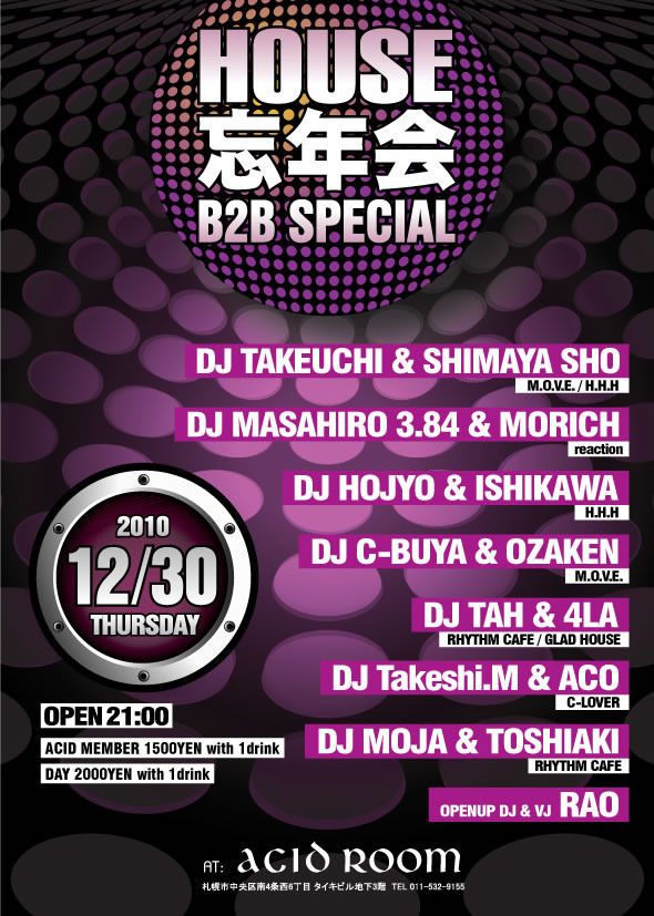 HOUSE忘年会 B2B SPECIAL