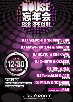 HOUSE忘年会 B2B SPECIAL