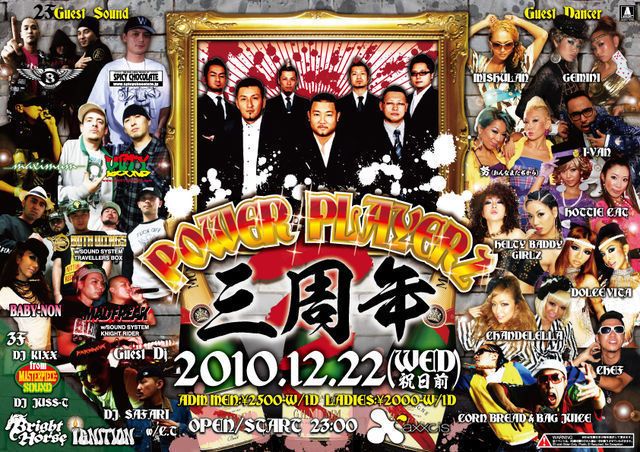 POWER PLAYERZ 三周年