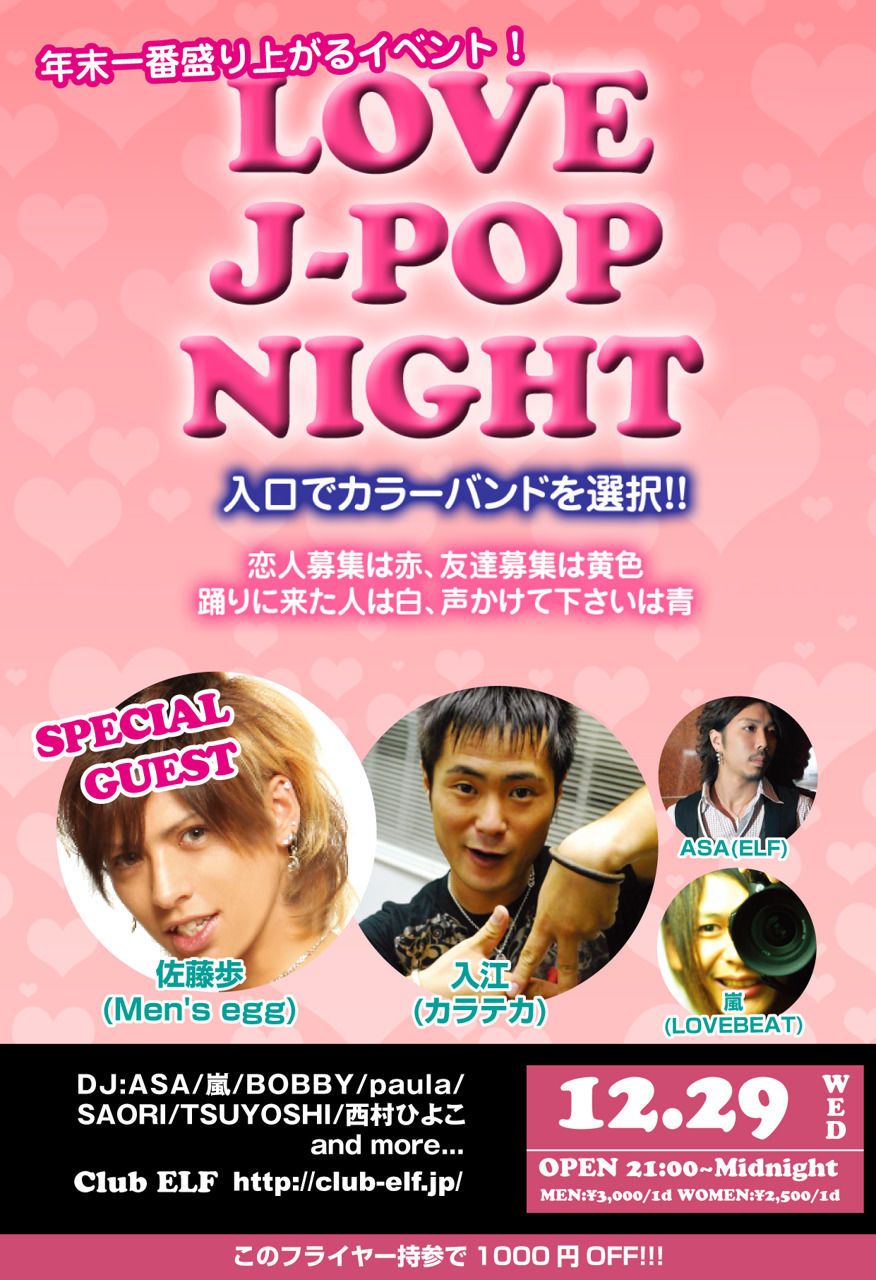 LOVE J-POP NIGHT
