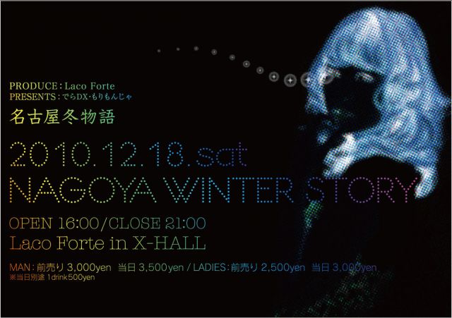 名古屋冬物語 Laco Forte in X-HALL