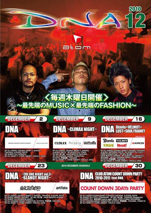 DNA ~消去→GLAD NEWS×Diavlo×VELMOT×LUST×SOUL FRANKY~