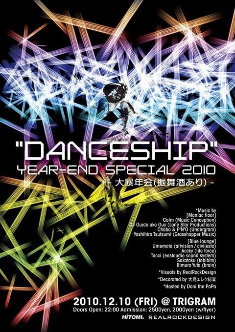 DANCESHIP YEAR-END SPECIAL 2010 -大暴年会 (振舞酒あり)-