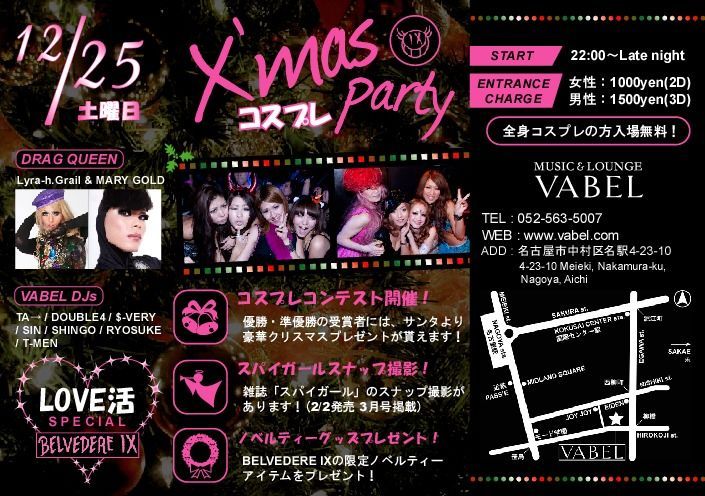 X'mas コスプレPARTY!!