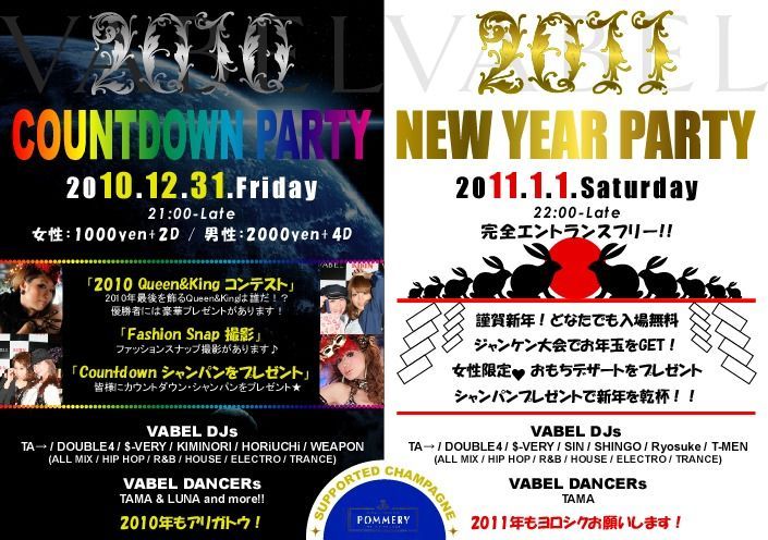 NEW YEAR　PARTY！！