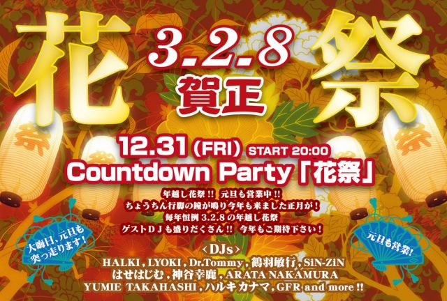 3.2.8　Countdown Party 「花祭」