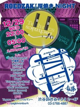 ROEDZAK vs 厚焼きNIGHT　