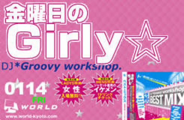 金曜日のGirly☆ 