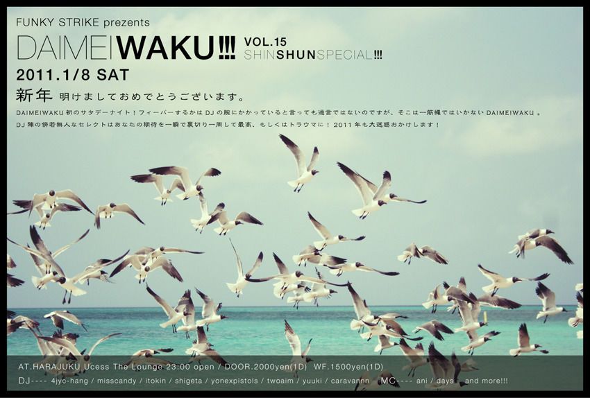 DAIMEIWAKU!!! VOL.15