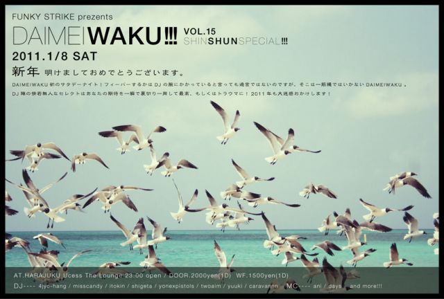 DAIMEIWAKU!!! VOL.15