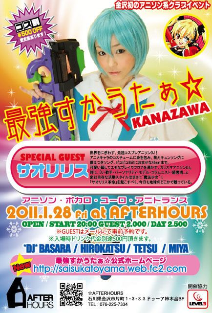 金沢初のアニソン系クラブイベント 最強すかうたぁ KANAZAWA